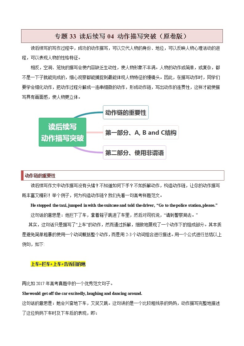 专题33 读后续写04 动作描写突破（原卷版）第1页