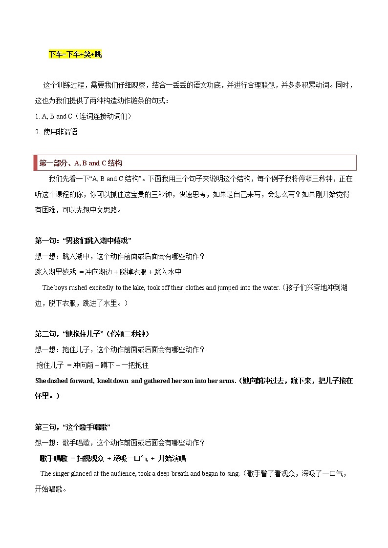 专题33 读后续写04 动作描写突破（原卷版）第2页