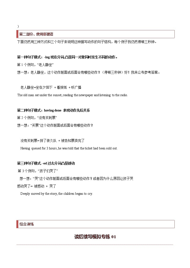 专题33 读后续写04 动作描写突破（原卷版）第3页