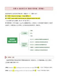 专题34 读后续写05 修辞手法突破 -2022年高考英语毕业班二轮热点题型归纳与变式演练（新高考专用）