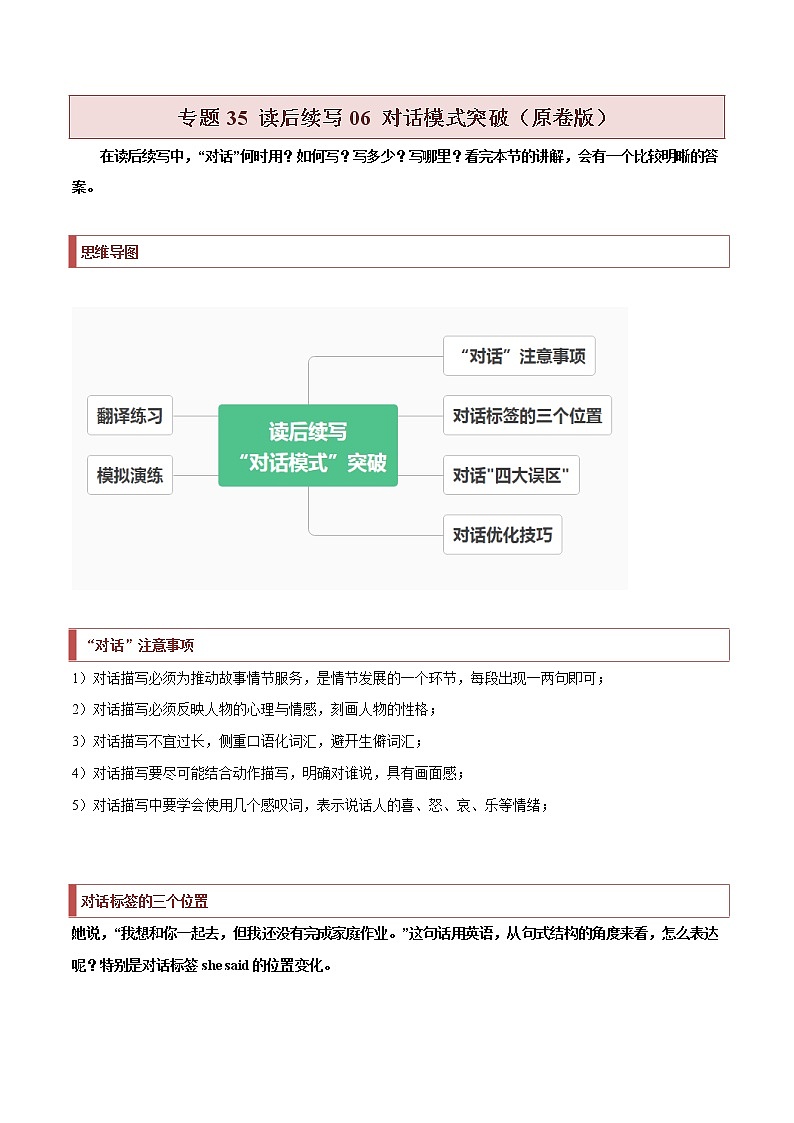 专题35 读后续写06 对话模式突破（原卷版）第1页
