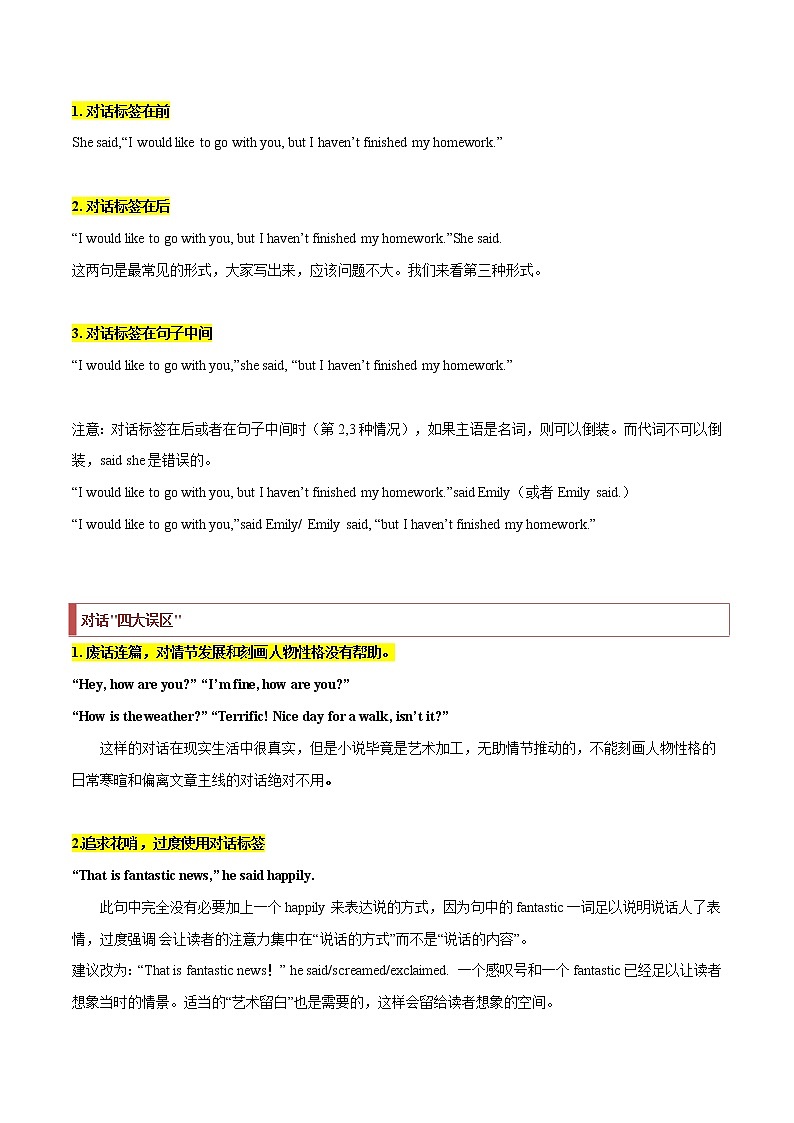 专题35 读后续写06 对话模式突破（原卷版）第2页