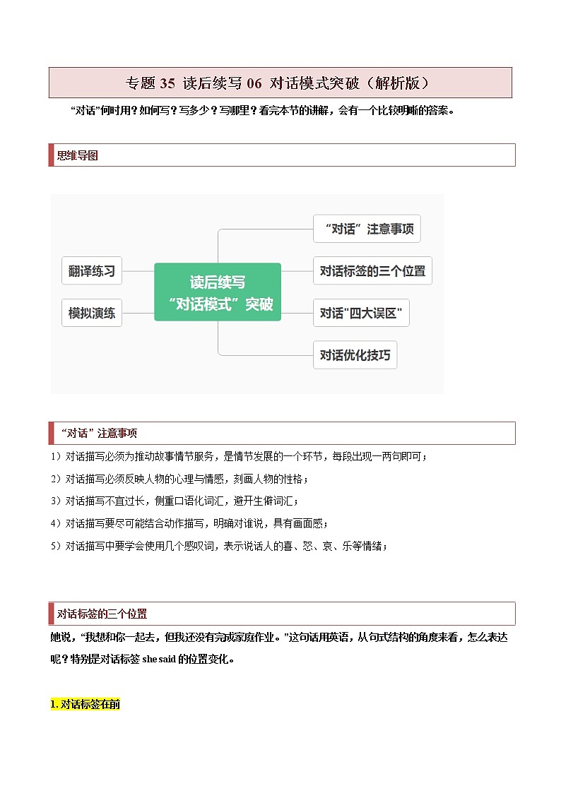 专题35 读后续写06 对话模式突破（解析版）第1页