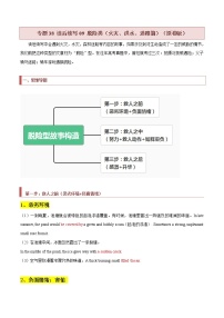 专题38 读后续写09 脱险类（火灾、洪水、迷路篇） -2022年高考英语毕业班二轮热点题型归纳与变式演练（新高考专用）