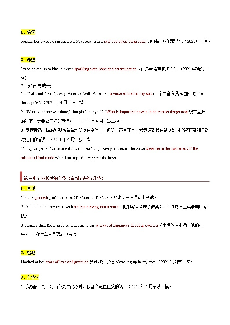 专题37 读后续写08 成长型（原卷版）第3页