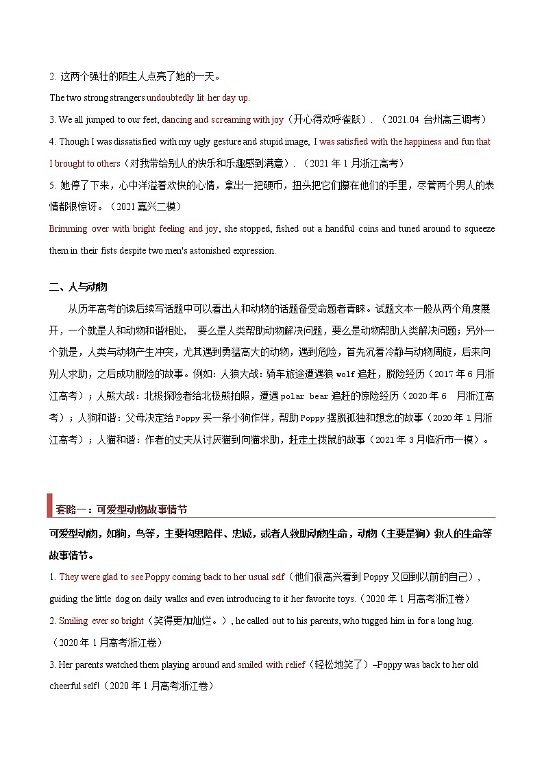 专题39 读后续写10 生活类（亲情、友情、趣事篇）（解析版）第2页