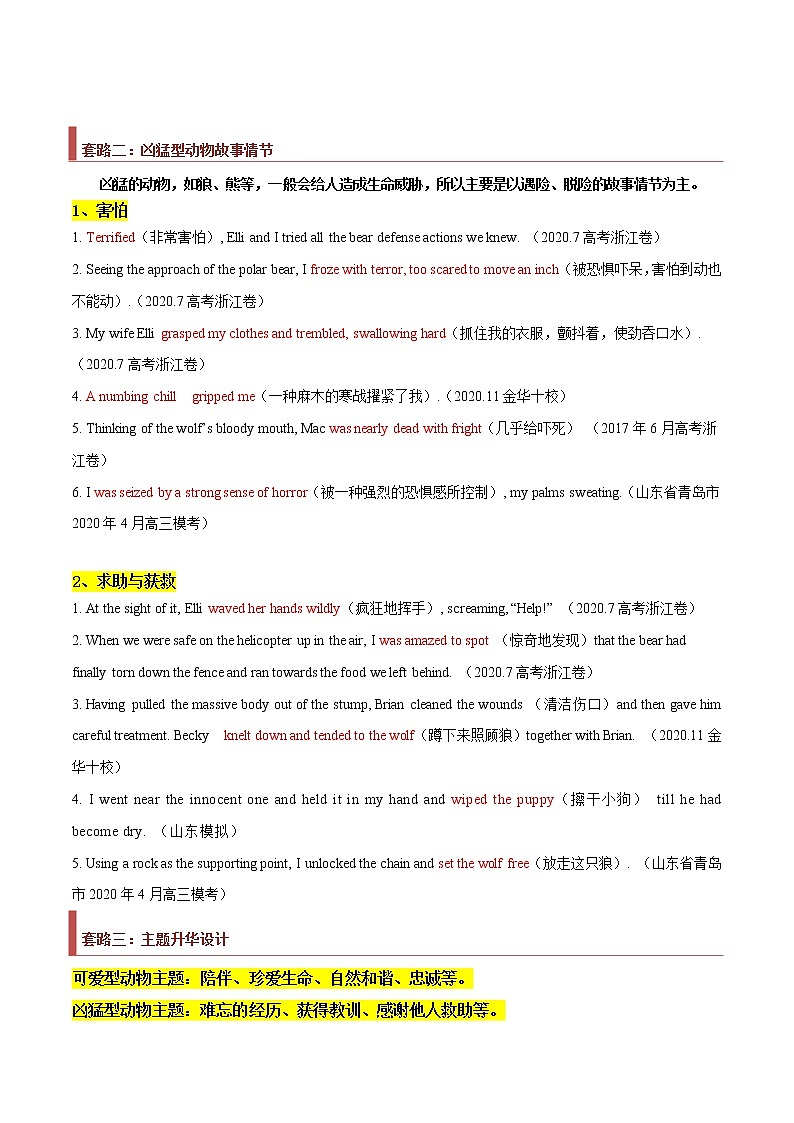 专题39 读后续写10 生活类（亲情、友情、趣事篇）（解析版）第3页