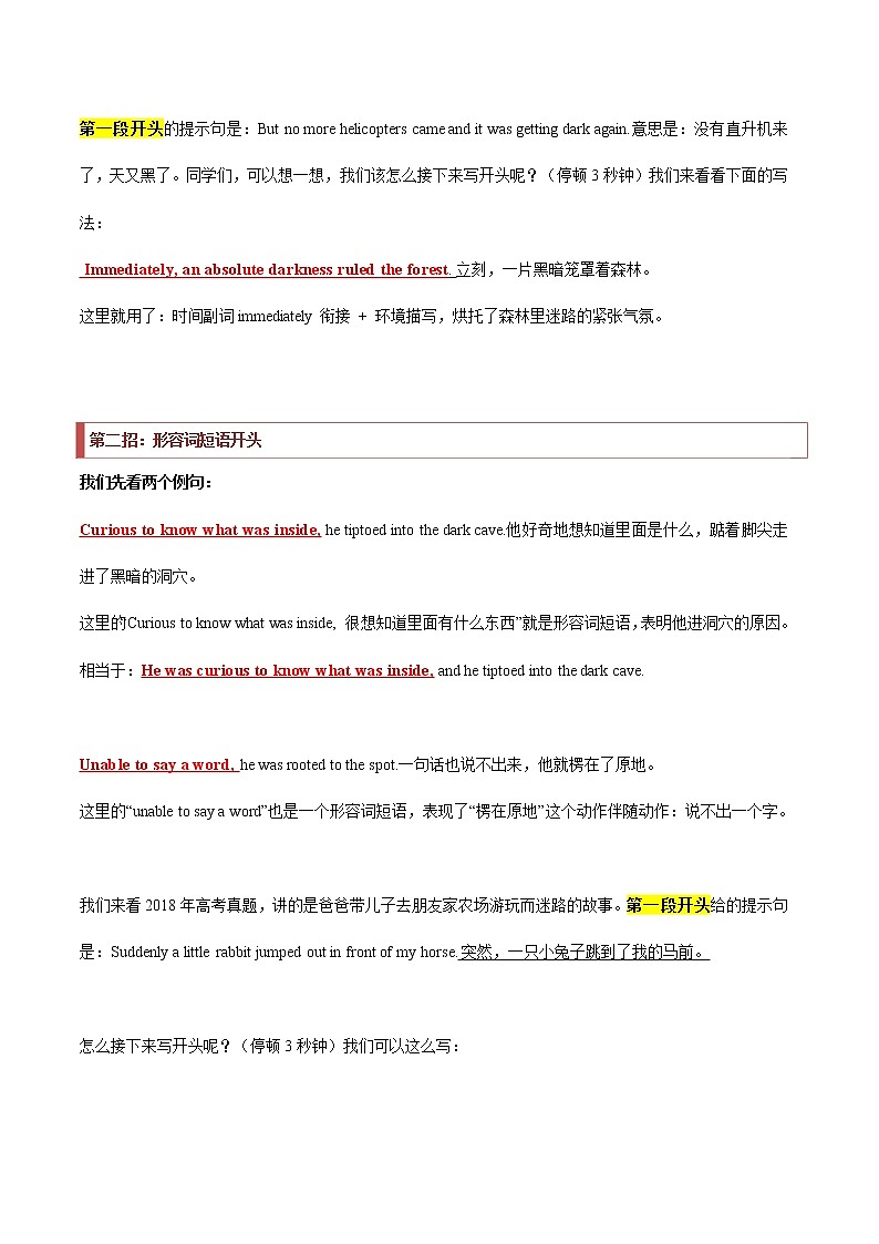 专题40 读后续写11 高分开头技巧（解析版）第2页