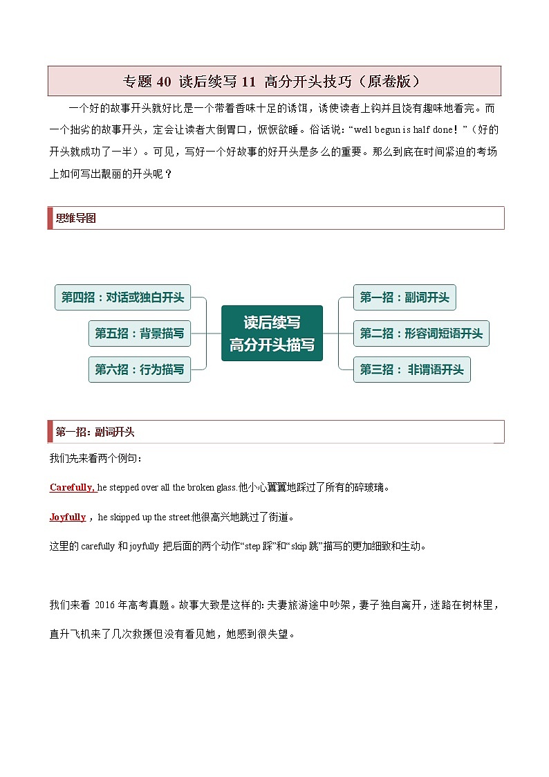 专题40 读后续写11 高分开头技巧（原卷版）第1页