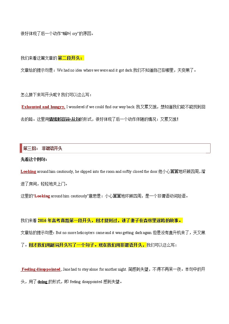 专题40 读后续写11 高分开头技巧（原卷版）第3页