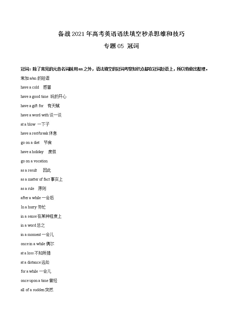 专题05 冠词-备战2021年高考英语语法填空秒杀思维和技巧第1页