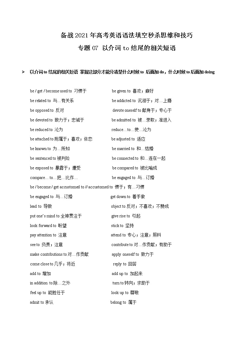 专题07 以介词to结尾的介词短语-备战2021年高考英语语法填空秒杀思维和技巧第1页