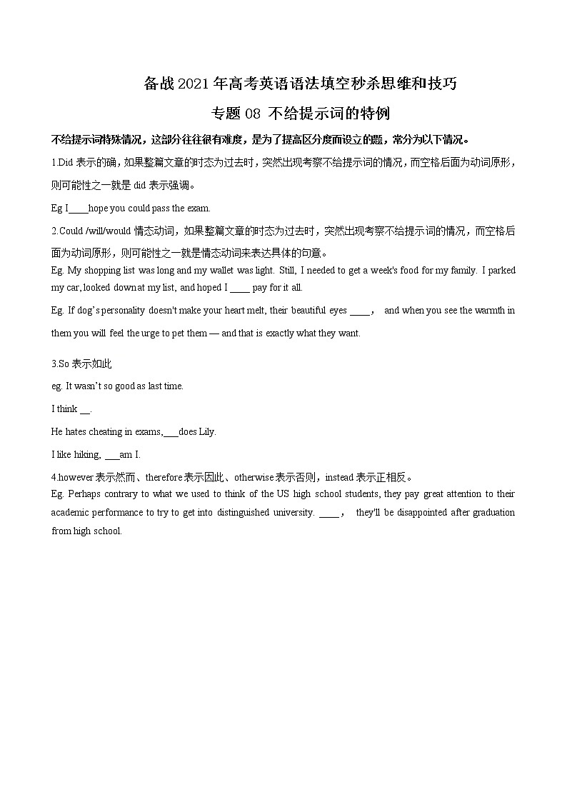 专题08 不给提示词的特例-备战2021年高考英语语法填空秒杀思维和技巧第1页