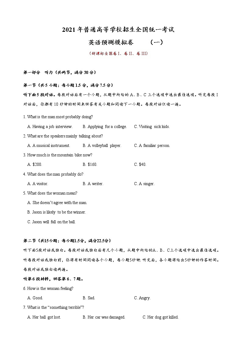 2021年高考英语预测密卷01 (新课标全国卷)-试题版第1页