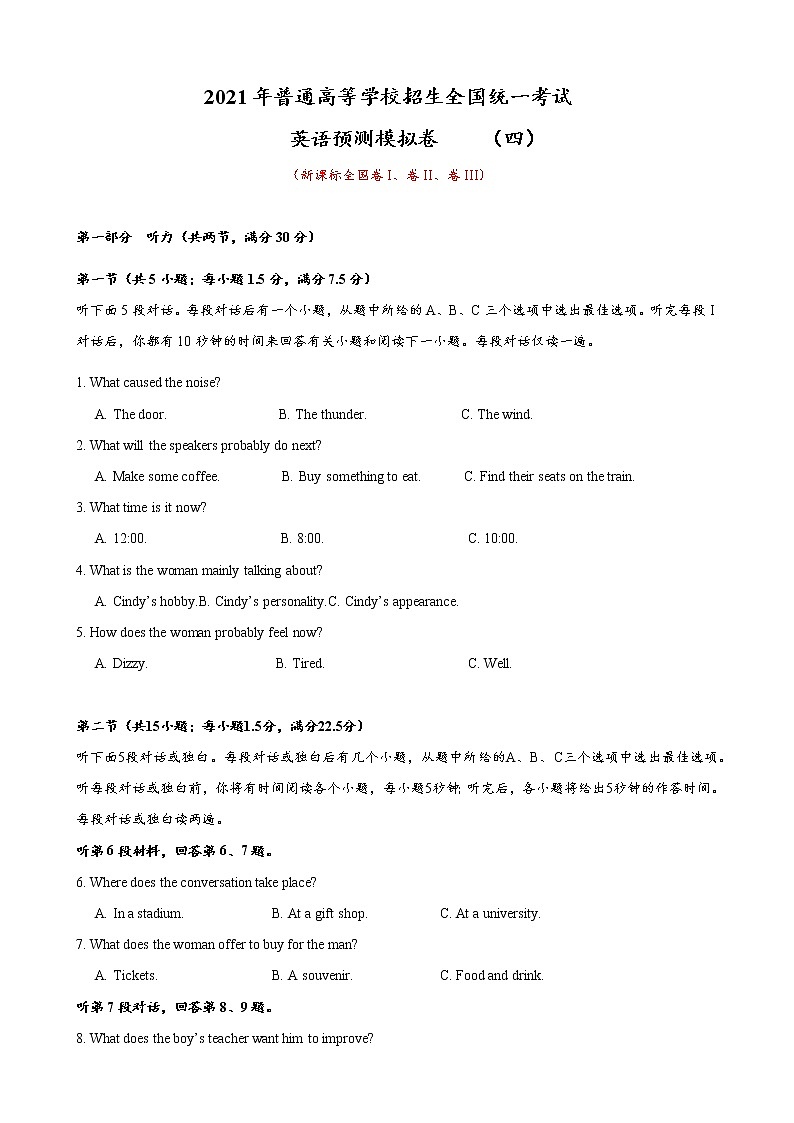 2021年高考英语预测密卷04 (新课标全国卷)-试题版第1页