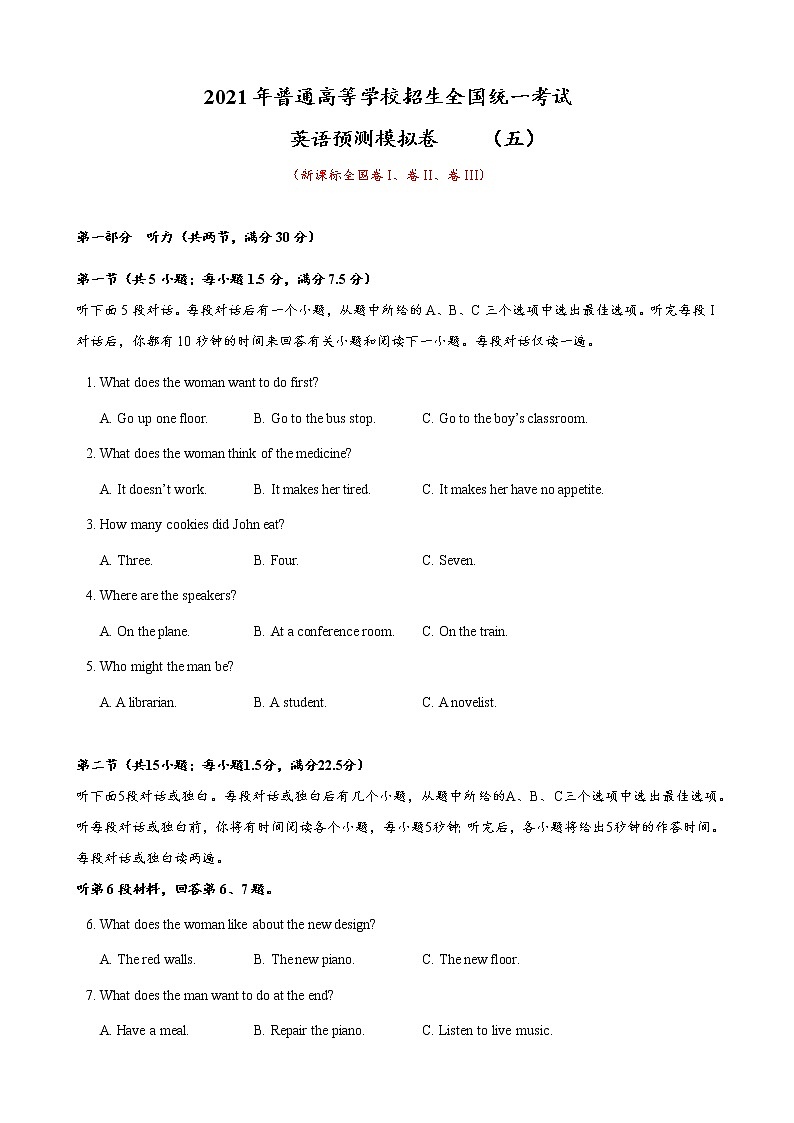 2021年高考英语预测密卷05 (新课标全国卷)-解析版第1页