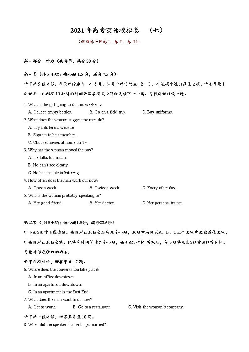 2021年高考英语预测密卷07 (新课标全国卷)-试题版第1页