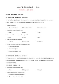 2021届高考英语预测密卷08 (新课标全国卷含听力mp3)