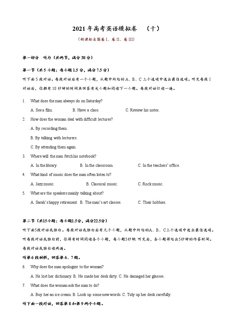 2021届高考英语预测密卷10 (新课标全国卷含听力mp3)01