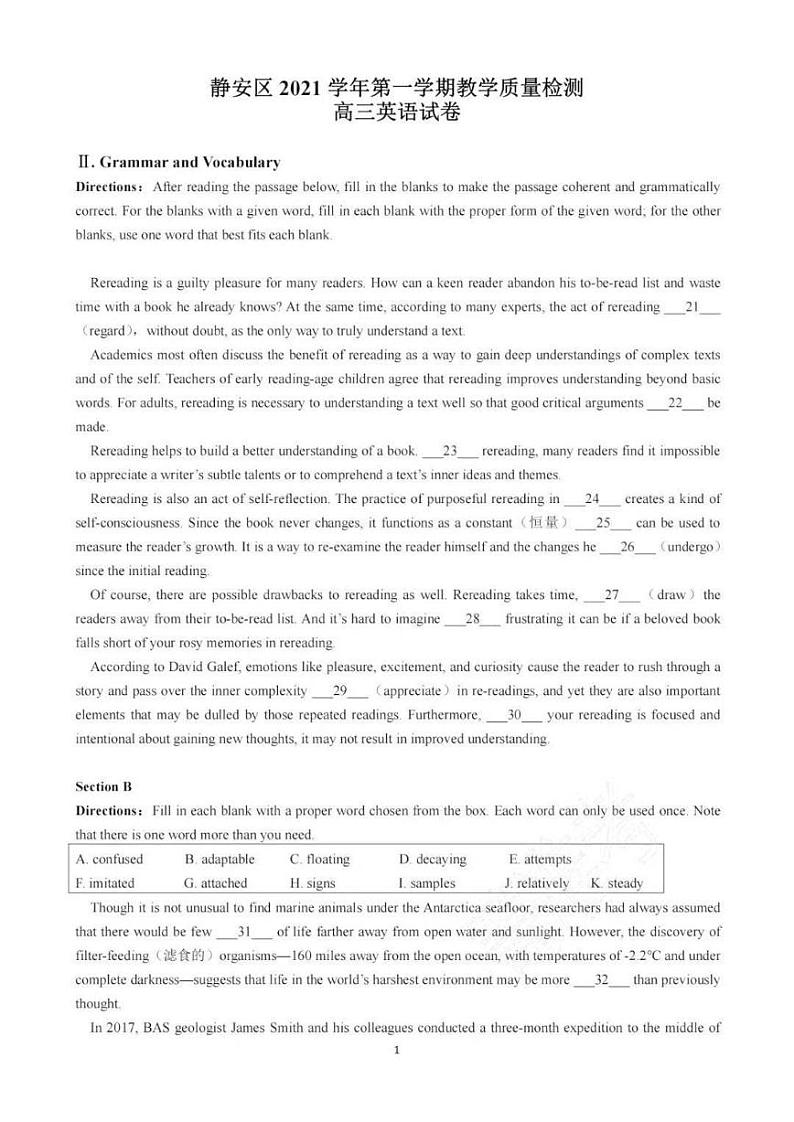 上海市静安区2021-2022学年高三上学期期末一模考试英语试题01