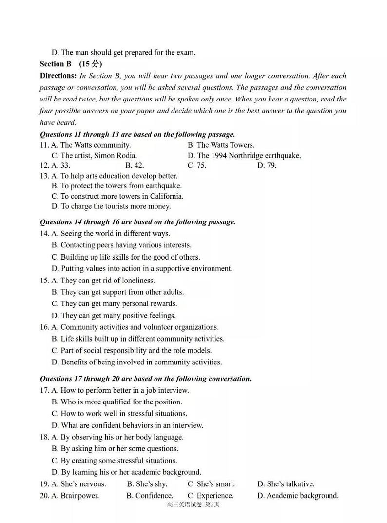 上海市嘉定区2021-2022学年高三上学期期末一模考试英语试题02