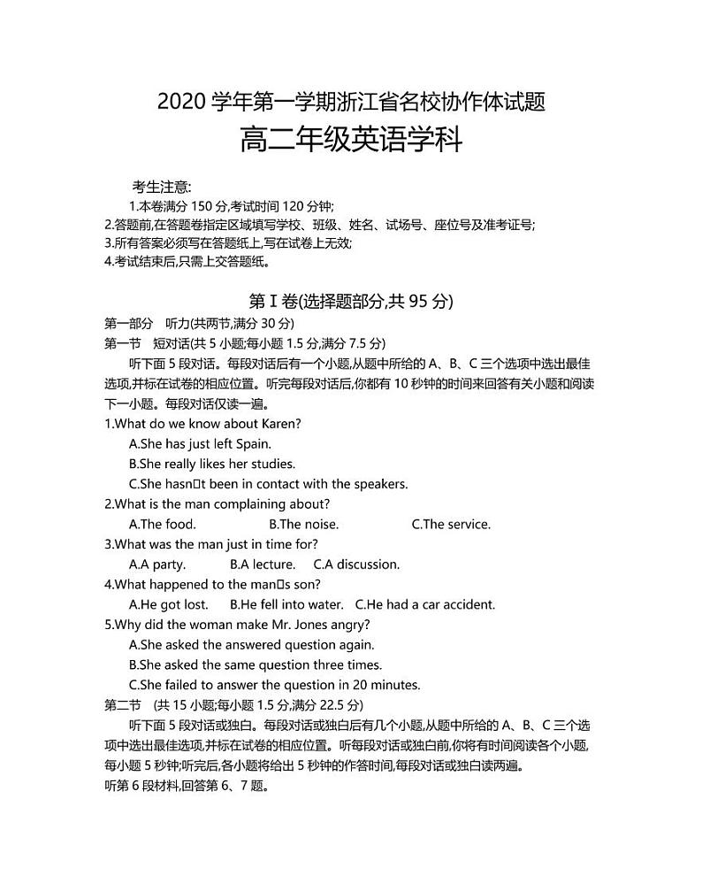 2020-2021学年浙江省名校协作体高二第一学期开学考试英语试题 PDF版含答案01