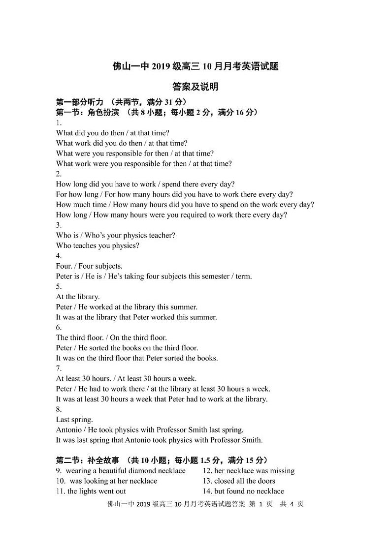 佛山一中2019级高三10月月考英语答案第1页