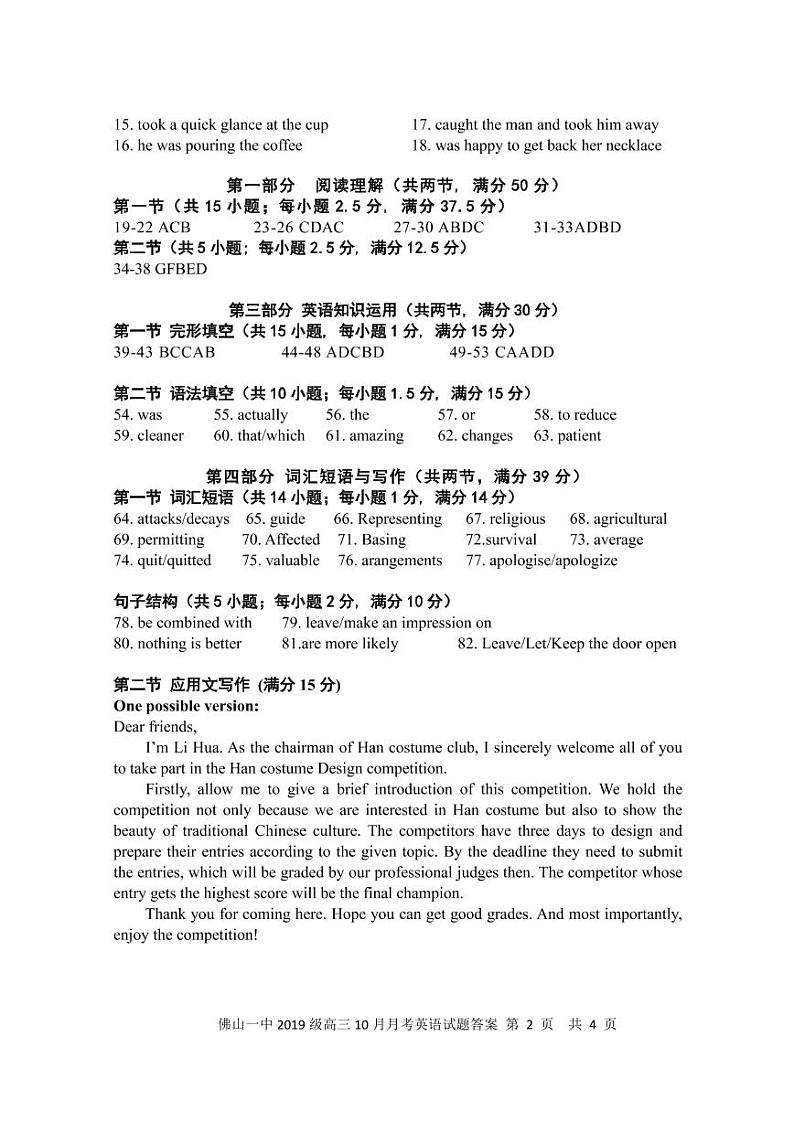 佛山一中2019级高三10月月考英语答案第2页