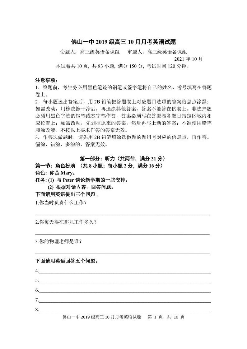 佛山一中2019级高三10月月考英语试题第1页