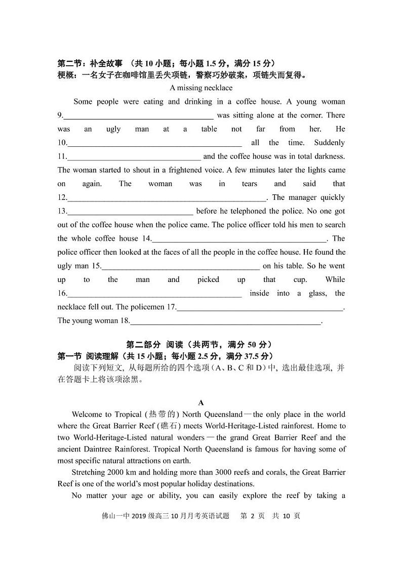 佛山一中2019级高三10月月考英语试题第2页