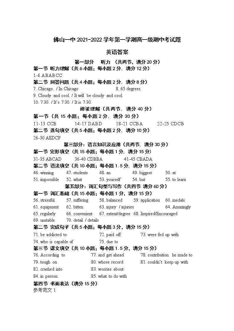 广东省佛山市第一中学2021-2022学年高一上学期期中考试英语含答案01