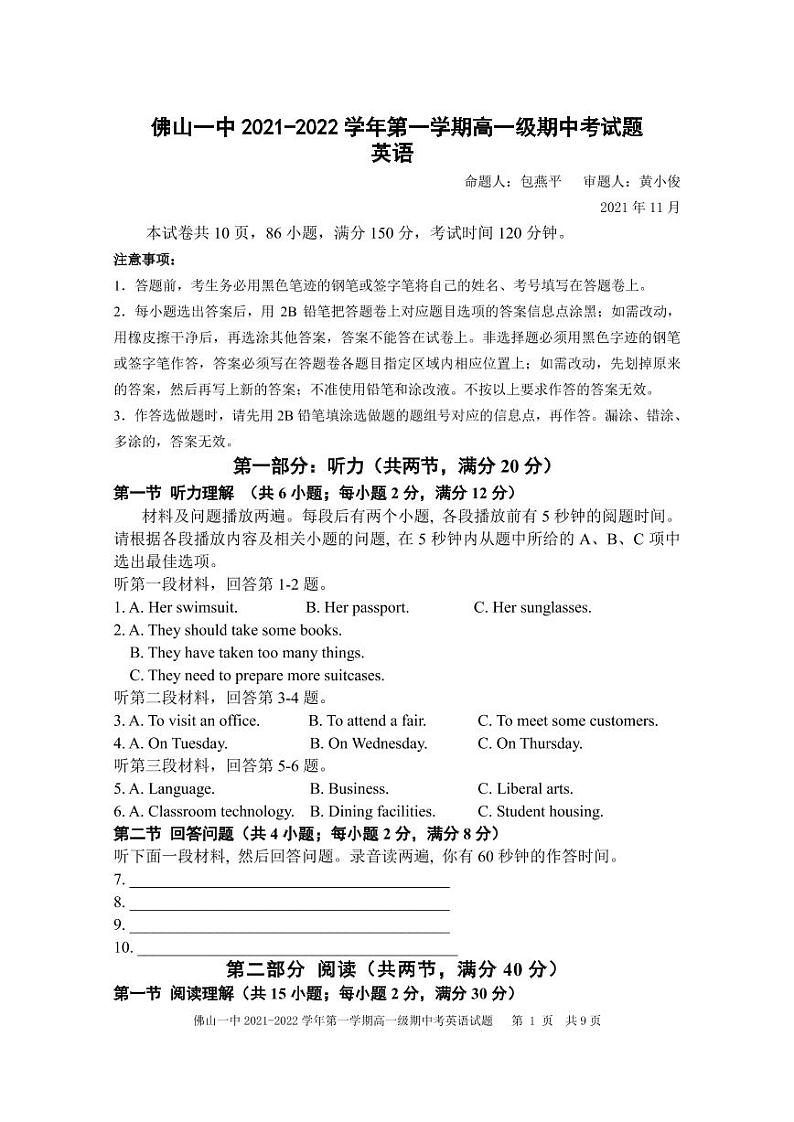 广东省佛山市第一中学2021-2022学年高一上学期期中考试英语含答案01