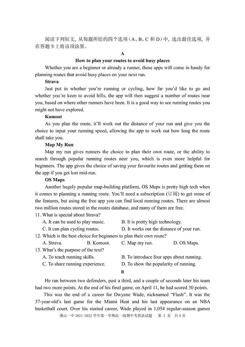 广东省佛山市第一中学2021-2022学年高一上学期期中考试英语含答案02