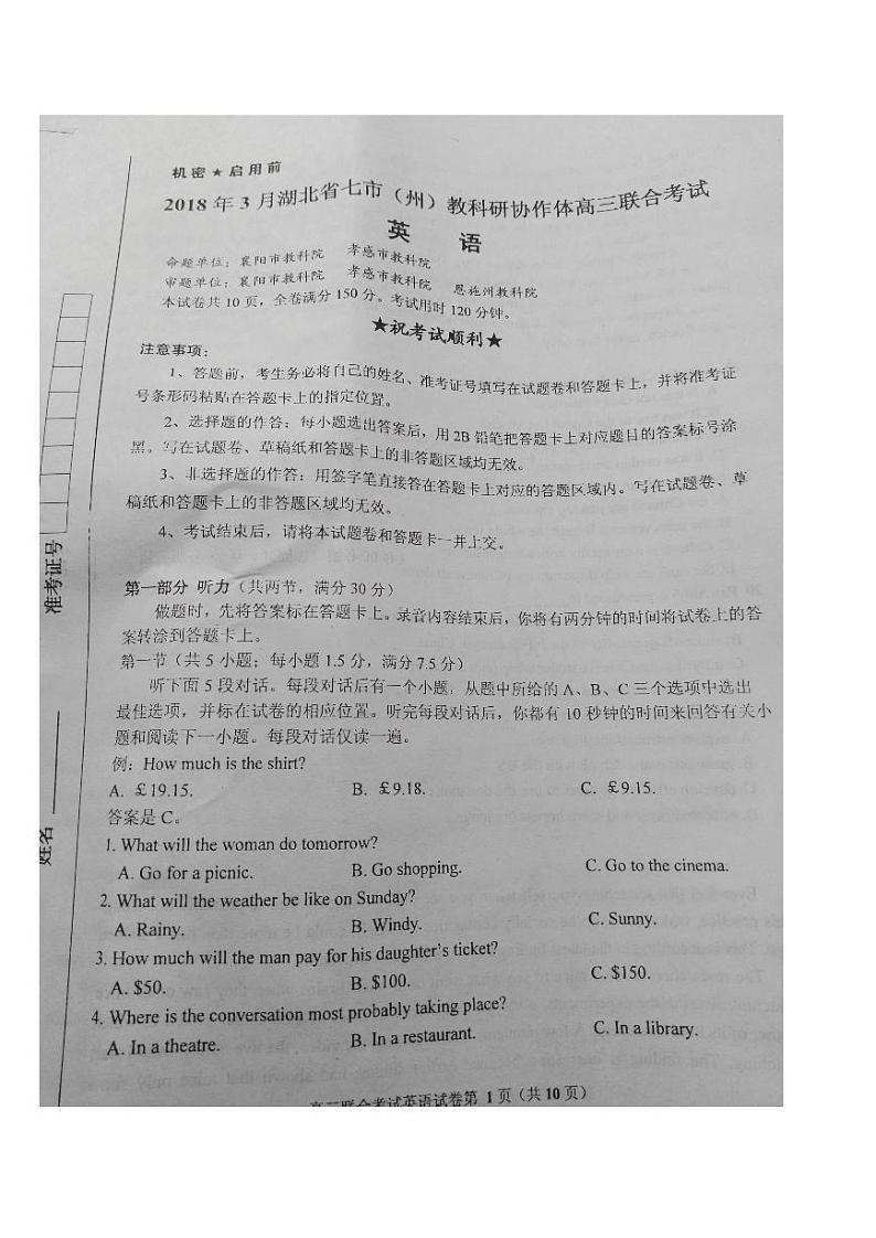 2018年湖北省七市（州）教科研协作体3月高三联合考试英语试题（PDF版，含答案）01