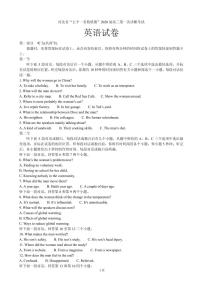 2020届河北省“五个一”名校联盟高三上学期一轮复习收官考试英语试题（PDF版）