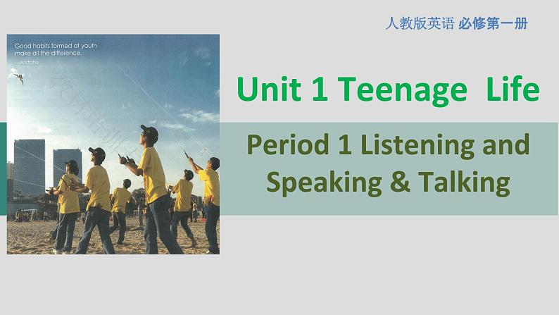 Unit 1Teenage life Period 1 Listening and speaking 课件-2021-2022学年上学期高一英语同步课堂(人教版新教材必修第一册)第1页