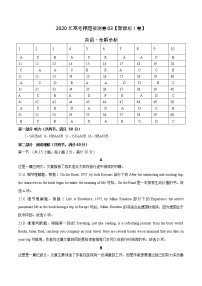 1-3英语-2020年高考英语押题预测卷03(新课标I卷）（含考试版、全解全析、答题卡、听力Mp3)