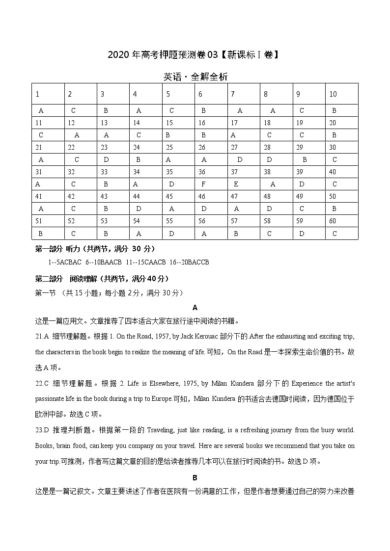 2020年高考押题预测卷03（新课标Ⅰ卷）-英语（全解全析）第1页