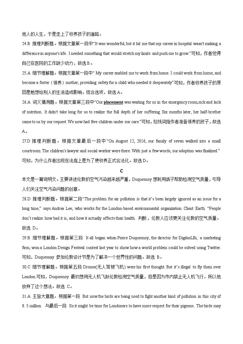 2020年高考押题预测卷03（新课标Ⅰ卷）-英语（全解全析）第2页