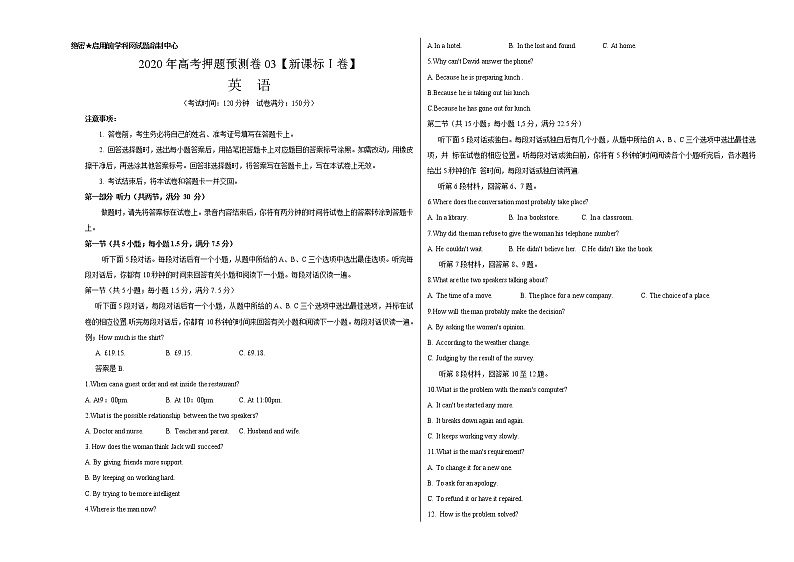 2020年高考押题预测卷03（新课标Ⅰ卷）-英语（考试版）第1页