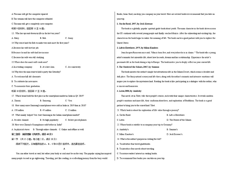 2020年高考押题预测卷03（新课标Ⅰ卷）-英语（考试版）第2页