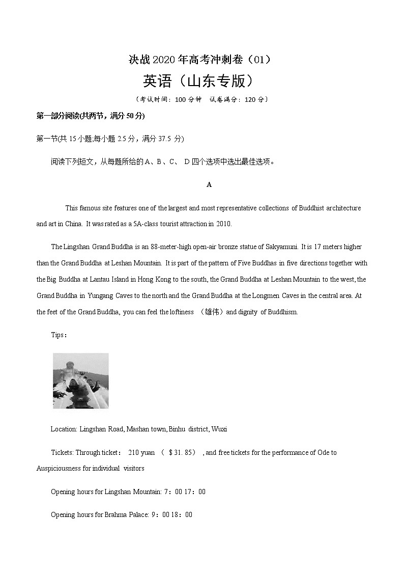 冲刺卷01-决战2020年高考英语冲刺卷（山东专版）01