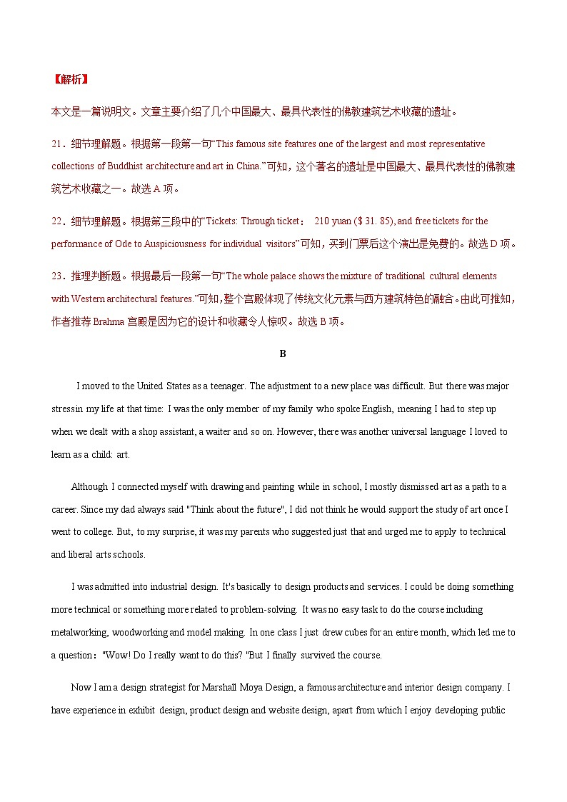 冲刺卷01-决战2020年高考英语冲刺卷（山东专版）03