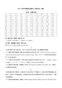 1-2英语-2020年高考英语押题卷预测卷02(新课标I卷)（含考试版、全解全析、答题卡、听力Mp3）