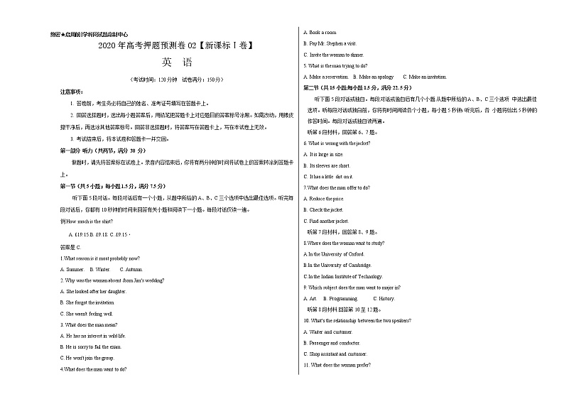 1-2英语-2020年高考英语押题卷预测卷02(新课标I卷)（含考试版、全解全析、答题卡、听力Mp3）01
