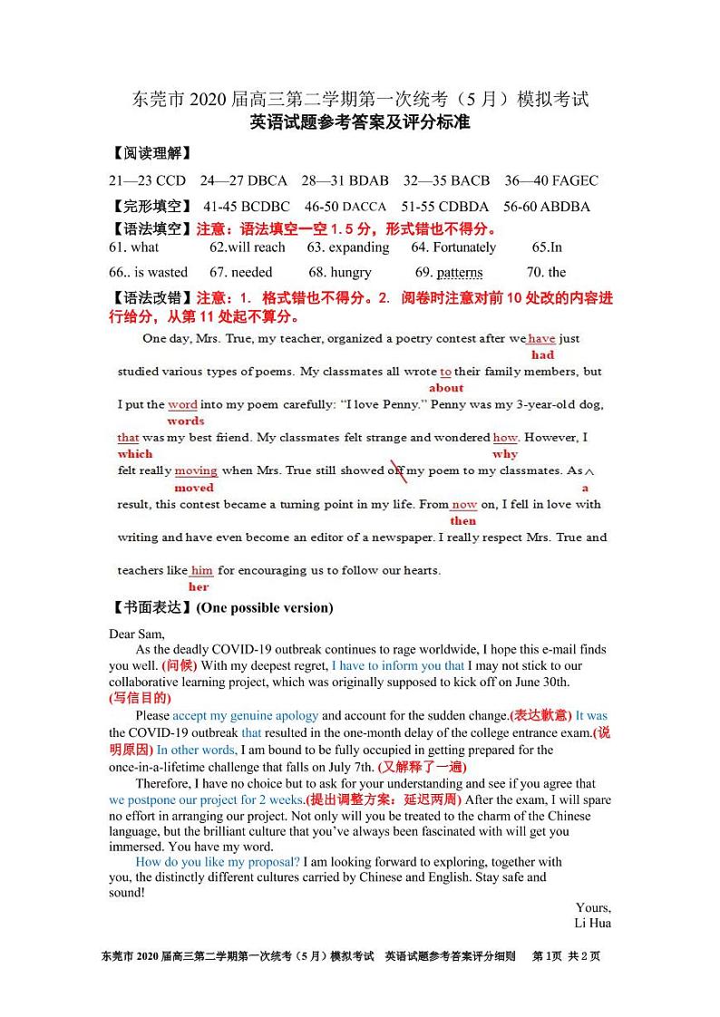 参考答案及评分细则  2020年5月第1页