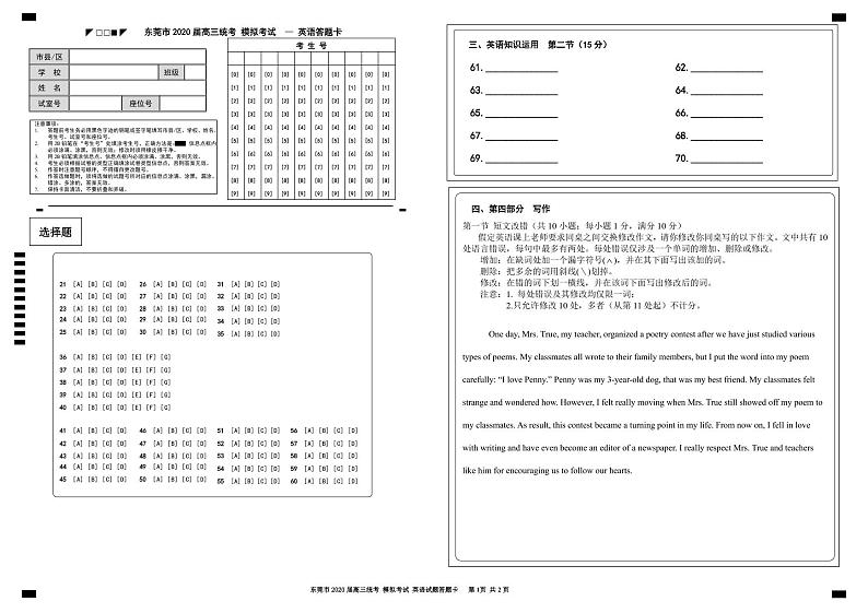 英语答题卡  2020年5月第1页