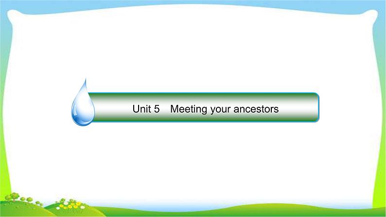 人教版高考英语总复习选修8Unit5Meeting your ancestors完美课件PPT01