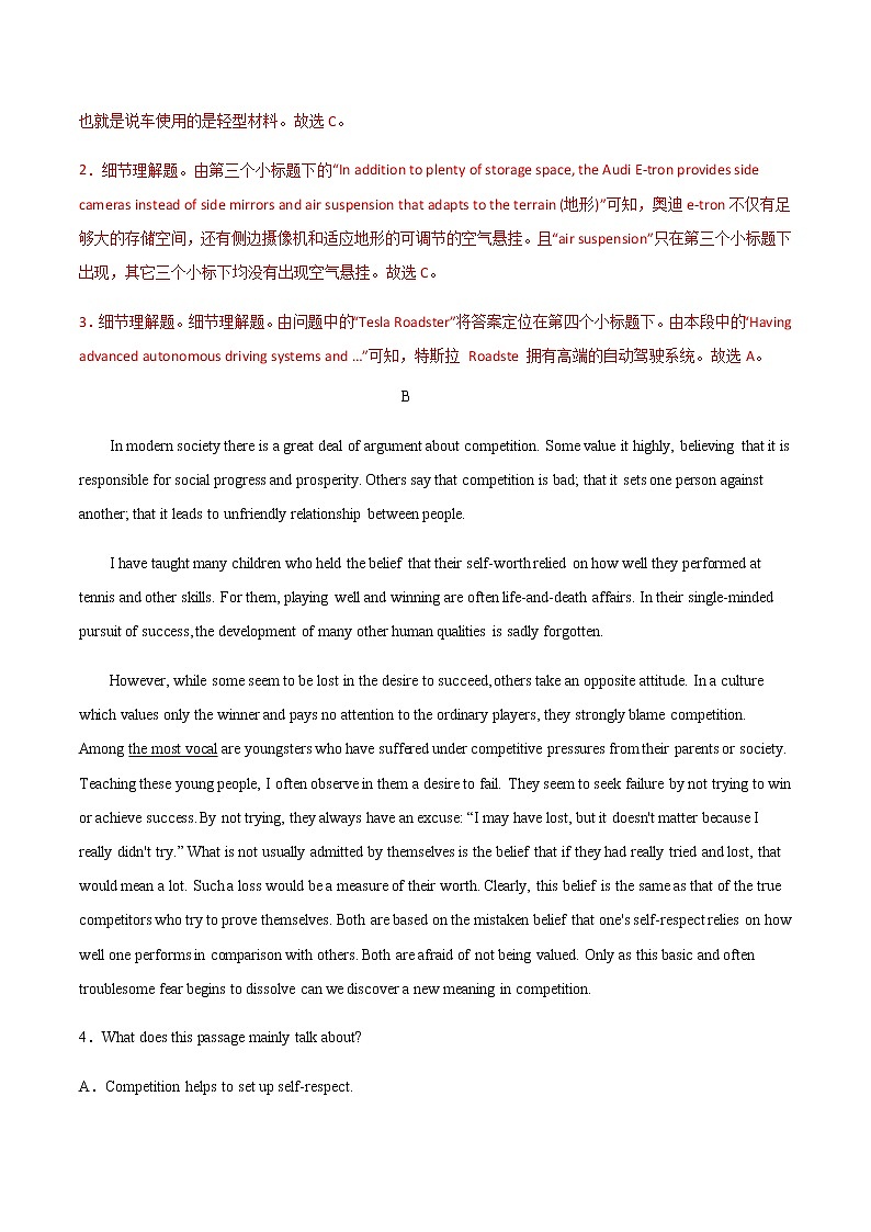 4月试题精选模拟卷02（解析版）第3页