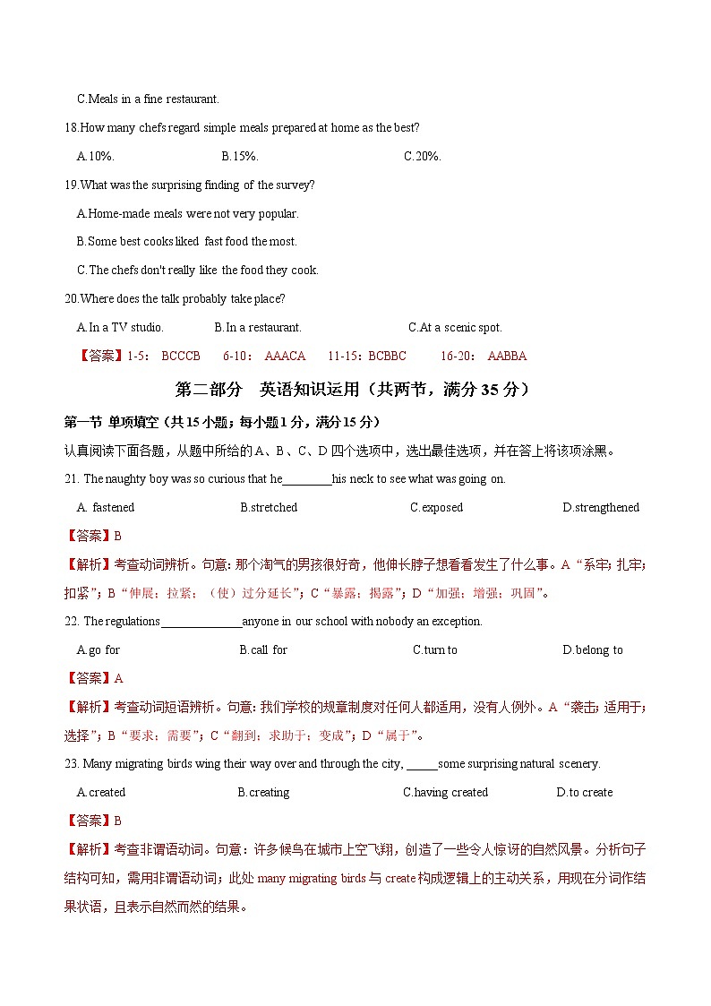 专题07 2020届南京市高三6月第三次模拟英语试卷-2020年江苏高考英语5月名校联考模拟试卷全解全析03